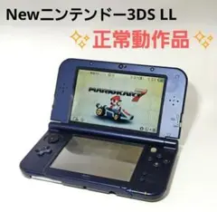 動作品 NEWニンテンドー3DS LL 本体 メタリックブルー