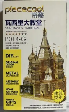 언박스 3D 메탈 크래프트 세인트 바실리 대성당 키트 메탈 퍼즐