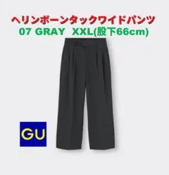 【美品】GU ヘリンボーンタックワイドパンツ<グレー>