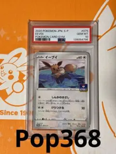 2026年最新】イーブイ P SM-P 371 PSA10の人気アイテム - メルカリ