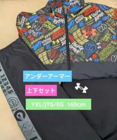 アンダーアーマー★上下ジャージ2点セット