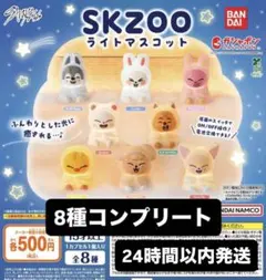 スキズ skzoo ライトマスコット 8種セット