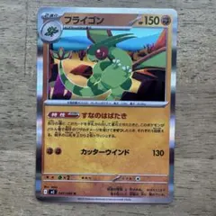 フライゴン R M2 拡張パック インフェルノX 047/080