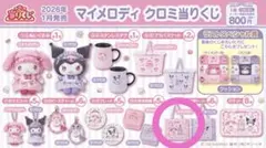 フリル付きトート マイメロディ