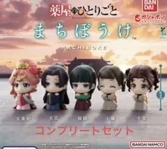 薬屋のひとりごと　まちぼうけ　猫猫　壬氏　玉葉　子翠　小蘭