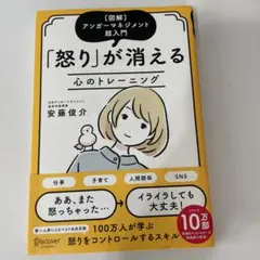 怒りが消える心のトレーニング 図解アンガーマネジメント超入門 特装版
