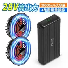 32V 超高出力 45000mAh 空調作業服 ファンバッテリーセット - メルカリ