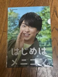 櫻井翔 メニコン クリアファイル