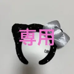 専用 ハローキティ 猫耳カチューシャ