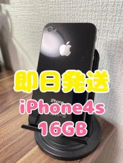 【即日発送】iPhone4s ブラック 16GB