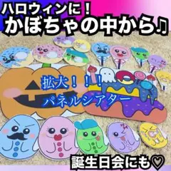 ハロウィン出し物に！かぼちゃのなかから♫拡大パネルシアター♡保育教材