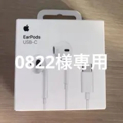 【未使用品】Apple 純正 有線イヤホン EarPods USB-C