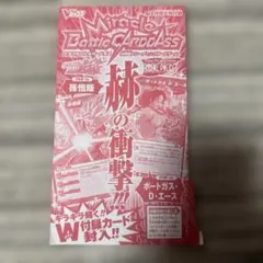 ミラクルバトルカードダス W付録カード 孫悟飯 ポートガス・D・エースのサムネイル