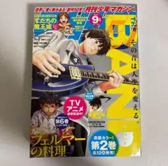 月刊少年マガジン2025年9月号
