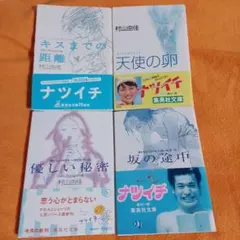 村山由佳作品集 4冊セット