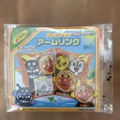 【新品、未使用】アンパンマン　アームリング