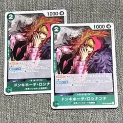 ワンピース　　ドンキホーテ・ロシナンテ