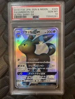2026年最新】ブラッキーgx ssr psa10の人気アイテム - メルカリ