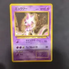 ミュウツー ◇ 拡張シート第1弾(青版) 旧裏 - メルカリ