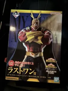 一番くじ ヒロアカ 紡がれる思い　ラストワン　オールマイト