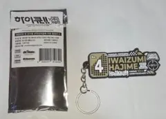 ハイキュー!!10周年記念展　岩泉一 ネームストラップ
