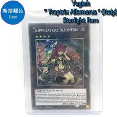 2025年最新】アロメルスの蟲惑魔 スターライトの人気アイテム