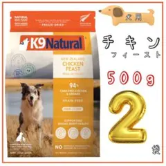 2袋セット】K9ナチュラル ラム＆キングサーモン 500g グレインフリー