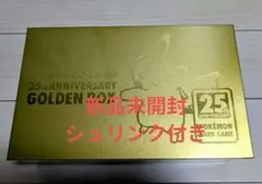 ポケカ　ゴールデンボックス　新品未開封　シュリンク付き