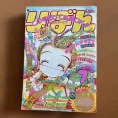 りぼん 1995年9月号 40周年記念号 ママレード・ボーイ | Mercari