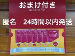 ♦️マナラホットクレンジングゲルマッサージプラス ♦️7日分　♦️おまけ付き