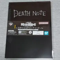 一番くじ デスノート I賞 ステーショナリーアソート