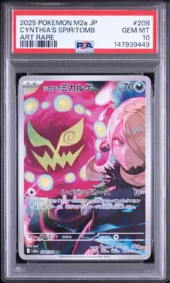 PSA10 シロナのミカルゲ MEGAドリームex 下48 - メルカリ