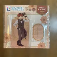 葬送のフリーレン　エニマイくじ　E賞アクリルスタンド　シュタルク