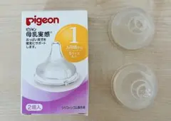 ピジョン 母乳実感 哺乳瓶用乳首 SSとSサイズ セット 未使用品もあり