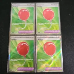 ふうせん SR 4枚セット ポケモンカード