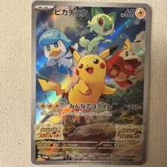 ピカチュウ スカバイ プロモ 001/SV-P PSA9 - メルカリ
