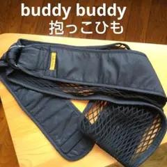 buddy buddy ブラック抱っこ紐のサムネイル