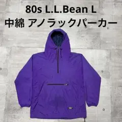80s L.L.Bean アノラックパーカー パープル 中綿 パッカブル L