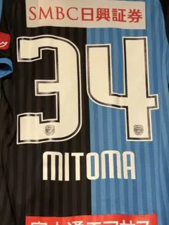 三笘薫 特別指定選手時代の激レアユニフォーム