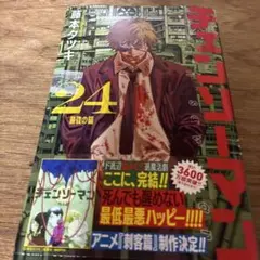 2026年最新】チェンソーマン 初版帯付きの人気アイテム - メルカリ