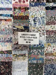 リバティ カットクロス