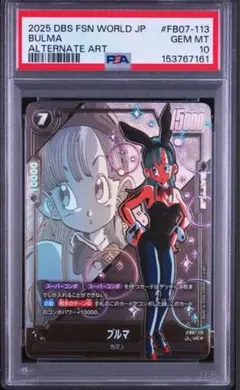 PSA10)ブルマ FB07-113 UC パラレル フュージョンワールド - メルカリ