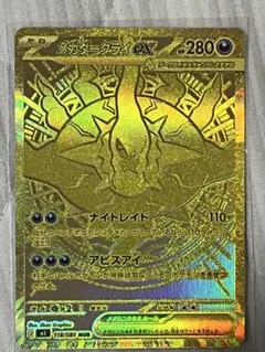 魂抜けエラーカード/メガレックウザex/MUR/ポケモン/ストーム