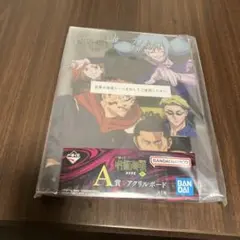 新品未使用A賞アクリルボード一番くじ渋谷事変　呪術廻戦　七海建人　虎杖悠仁東堂葵