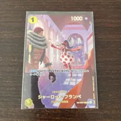 フネ様専用シャーロット・フランペ R SP(スペシャルカード) EB01-056