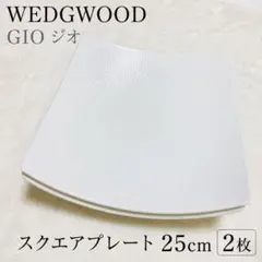 WEDGWOOD GIO スカルプチャーボウル スクエアプレート2枚 約25cmのサムネイル