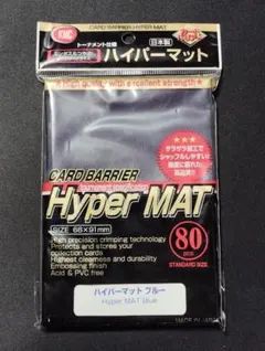 【無地スリーブ】KMCハイパーマット・ブルー