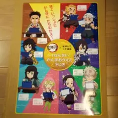 鬼滅の刃 進研ゼミ 1ねんせい かん字おうえん 下じき 下敷き 非売品