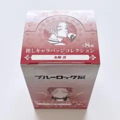 ブルーロック ブルーロック展 推しキャラバッジコレクション 缶バッジ 糸師 冴