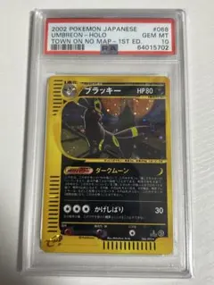 大特価 ブラッキー e＋ダークムーン 1stED 地図にない町【ポケモンカード】 ポケモンカードe ブラッキー 1ED PSA10 地図にない町 1枚の通販 FU